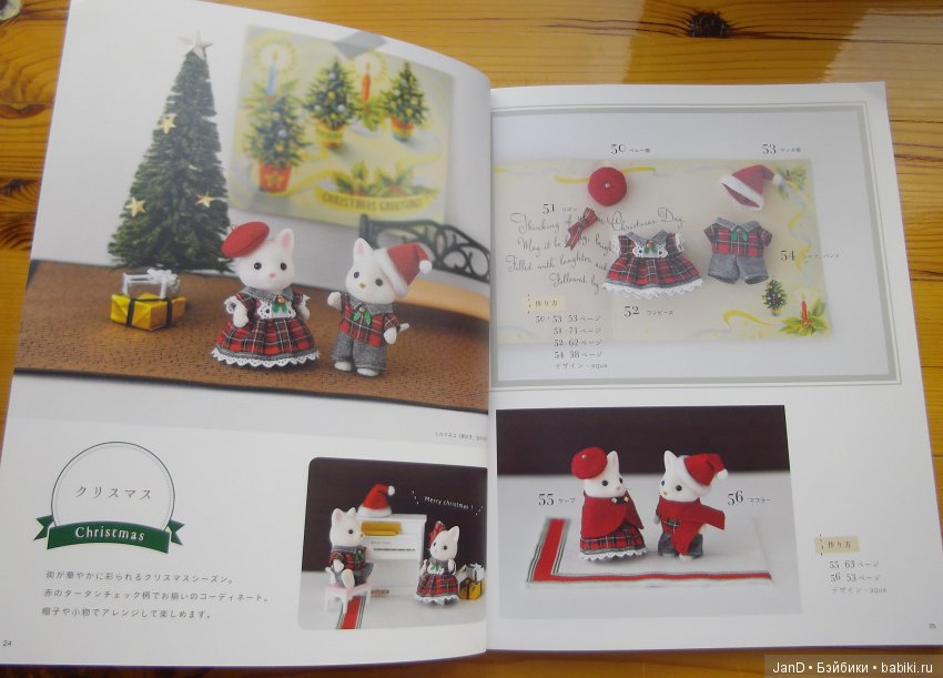 Sylvanian Families и каталог с новыми нарядами