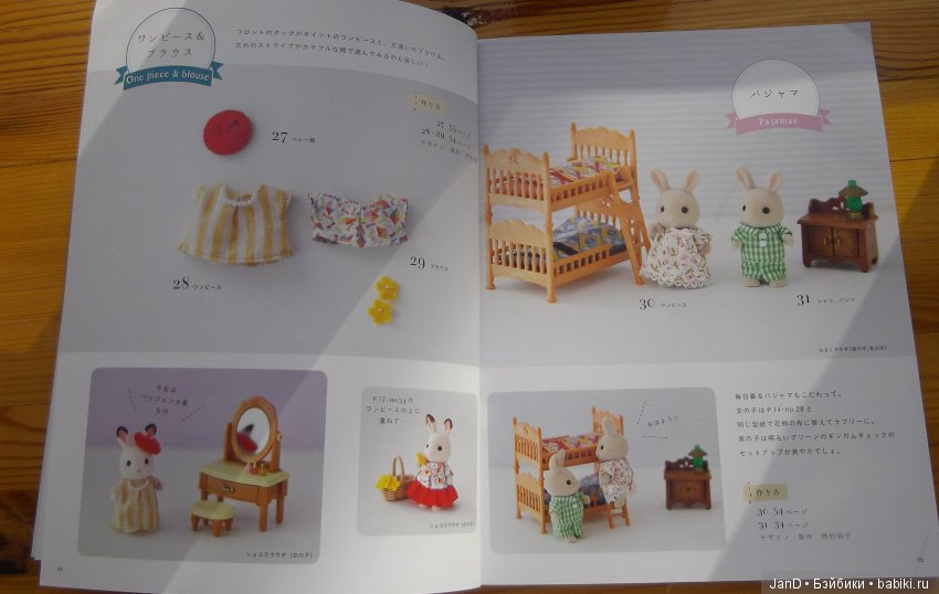 Sylvanian Families и каталог с новыми нарядами (фото 8)