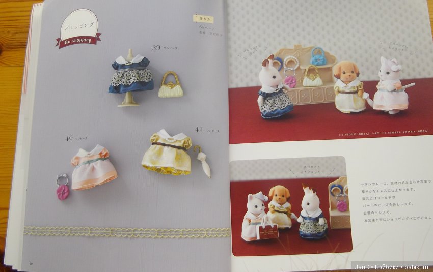 Sylvanian Families и каталог с новыми нарядами