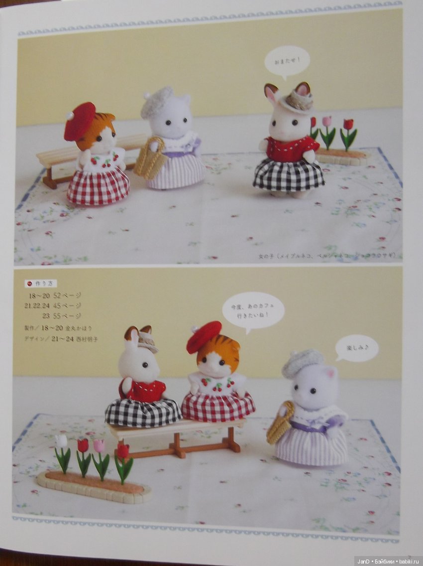 Sylvanian Families - новый каталог нарядов (фото 5)