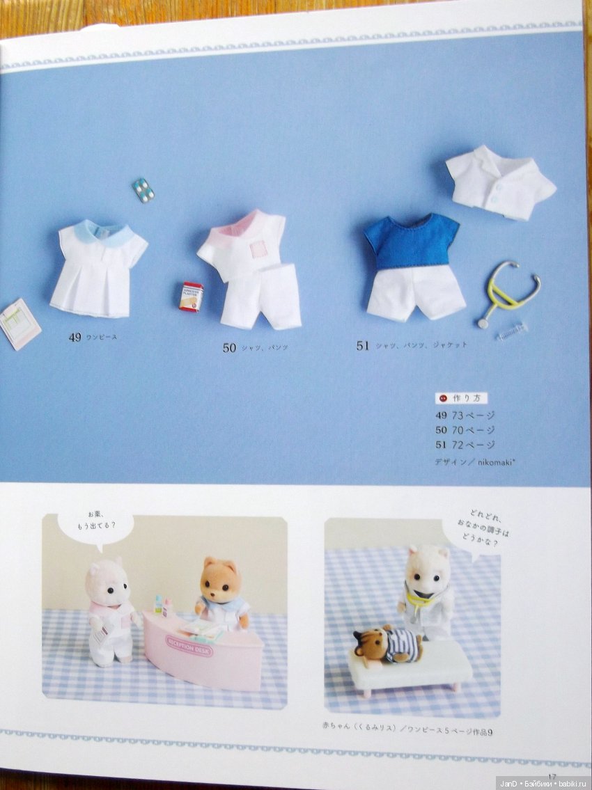 Sylvanian Families - новый каталог нарядов