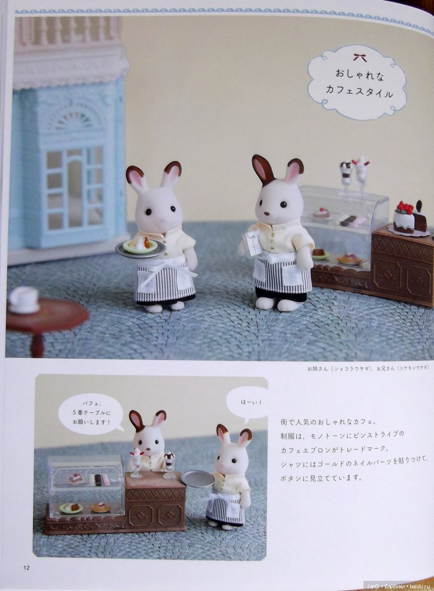 Sylvanian Families - новый каталог нарядов (фото 10)
