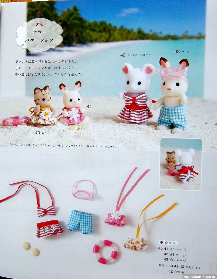 Sylvanian Families - новый каталог нарядов (фото 9)