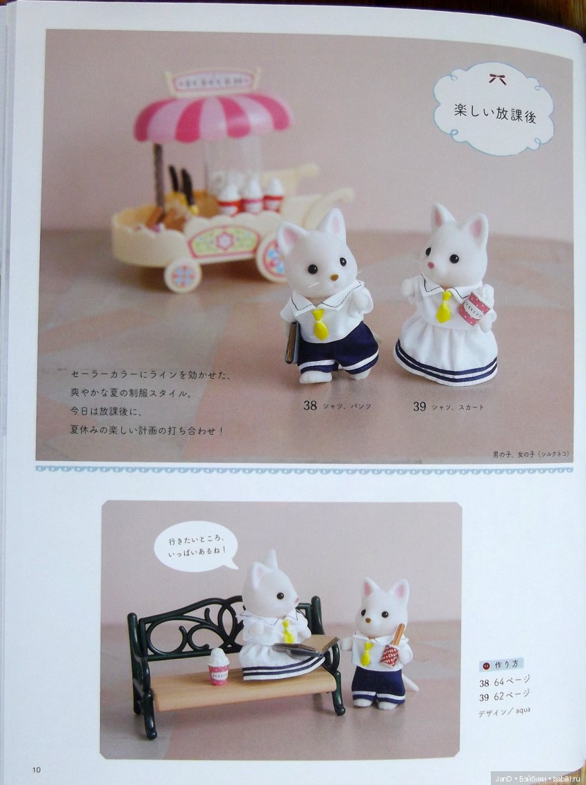 Sylvanian Families - новый каталог нарядов (фото 8)