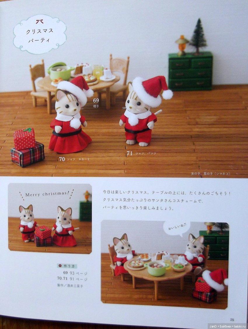 Sylvanian Families - новый каталог нарядов