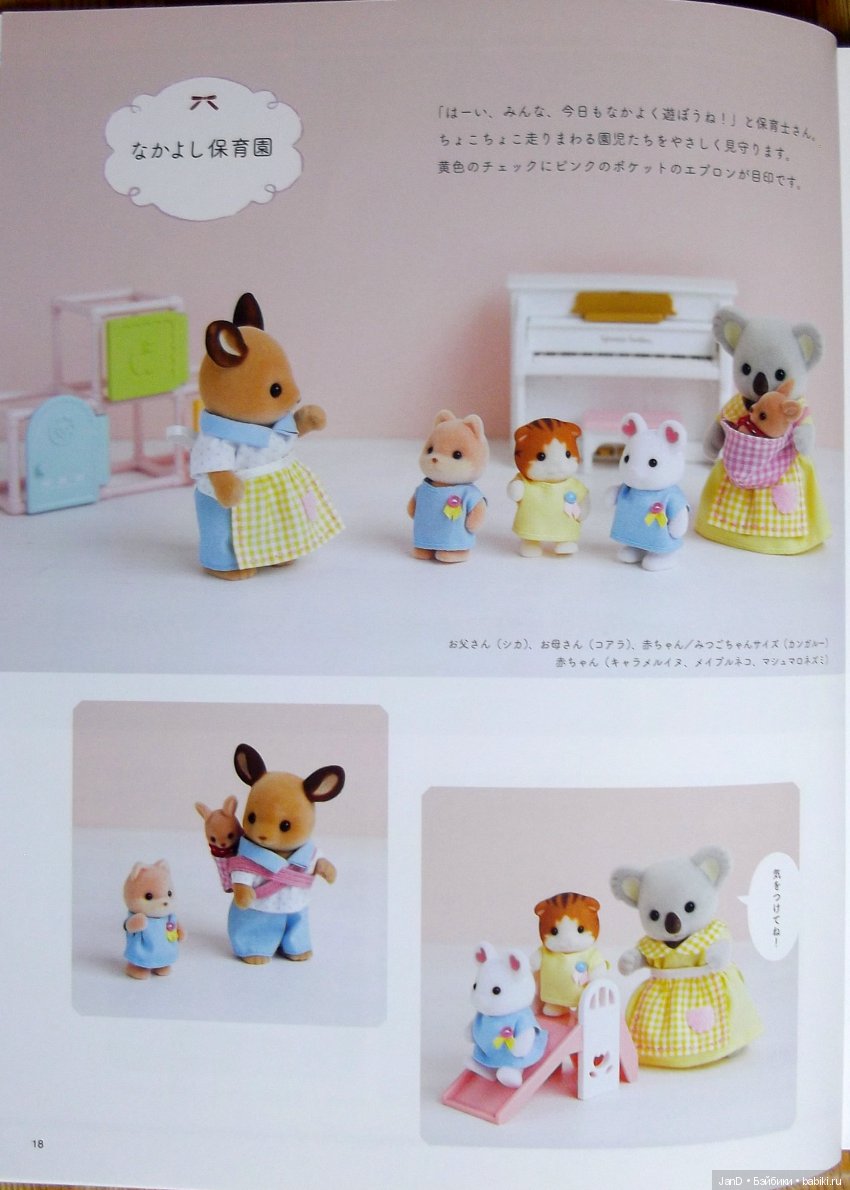 Sylvanian Families - новый каталог нарядов