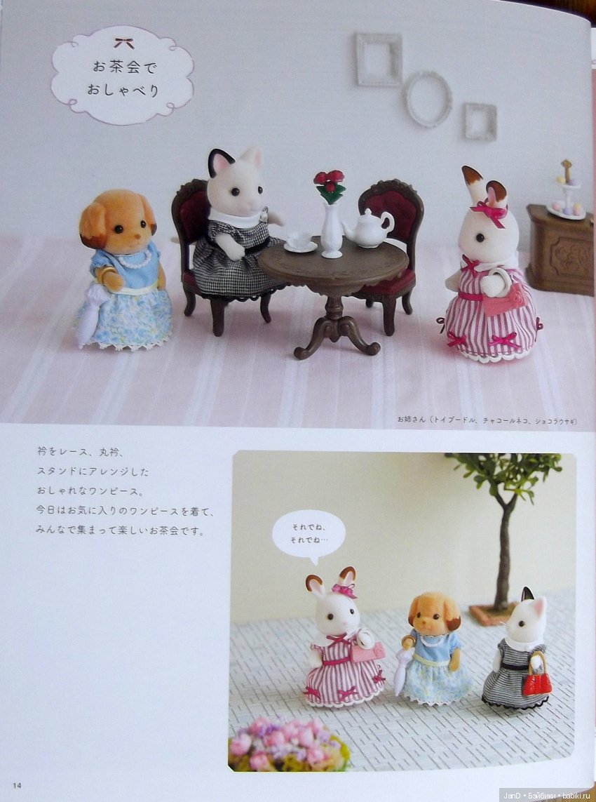Sylvanian Families - новый каталог нарядов