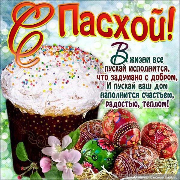 Хотим всех поздравить со светлым праздником Пасхи (фото 4)