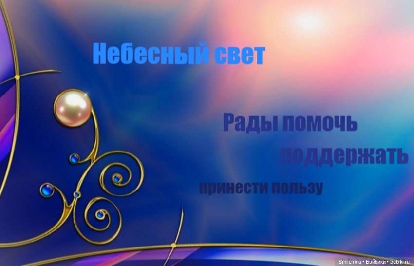 Приглашаем в салон "Небесный свет"