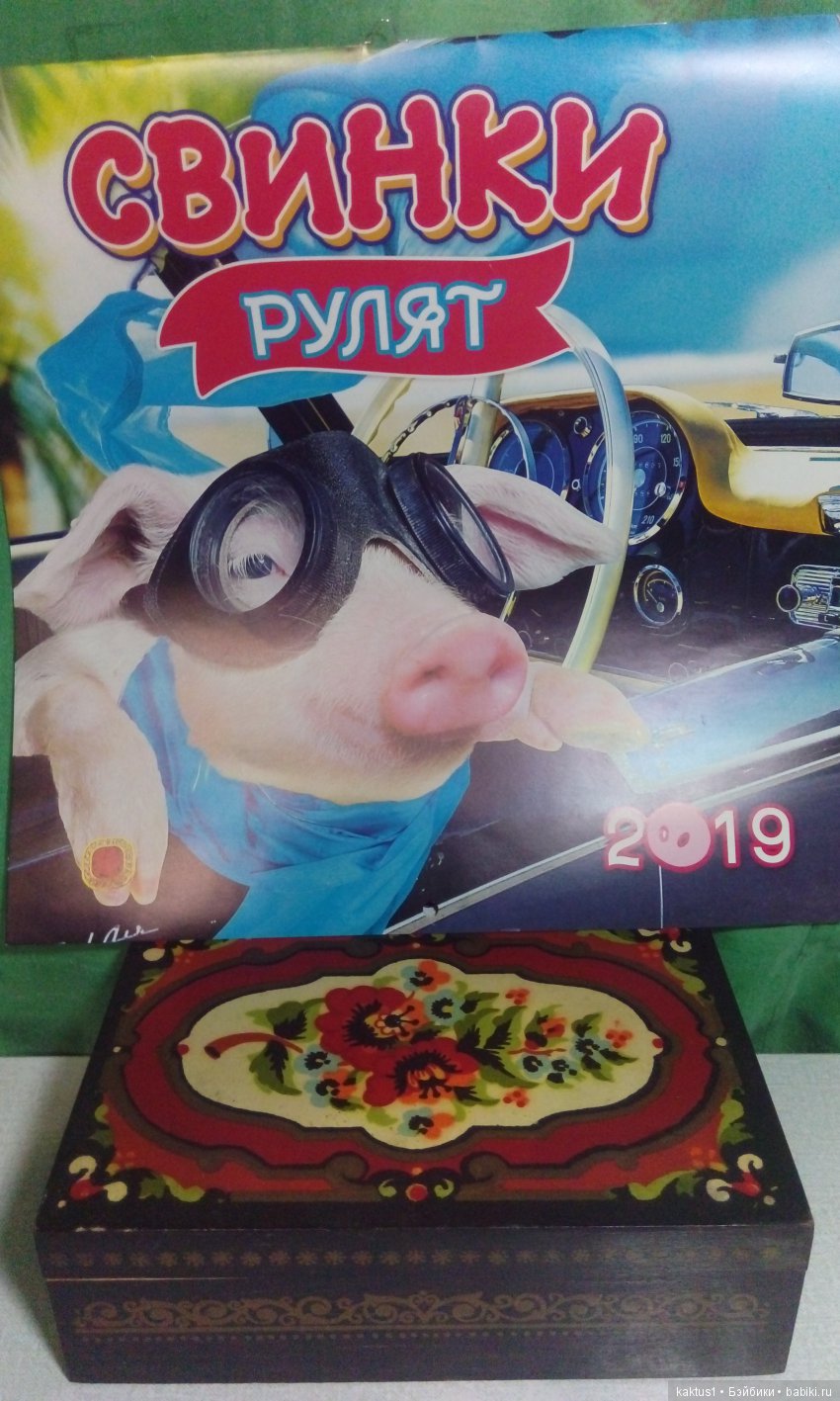 Старый Новый год — Болталка и разговоры обо всем: жизнь