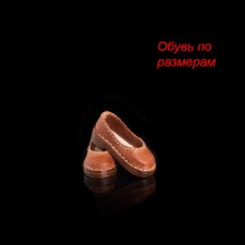 Обувь по размерам. Колодка № 2