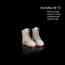 Ботинки на новой колодке. Колодка №12