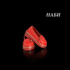 Лоферы на Наби