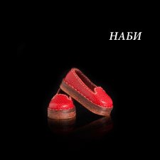 Лоферы на Наби