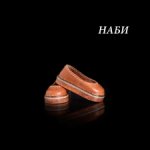 Тапки для Наби