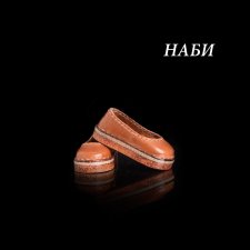 Тапки для Наби