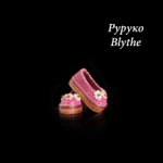 Тапочки для Blythe, Руруко