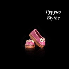 Тапочки для Blythe, Руруко