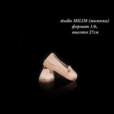 Лоферы для studio MILIM (миленки) формат 1/6, высота 27см