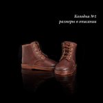 Ботинки. Колодка №1