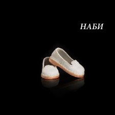 Тапки для Наби