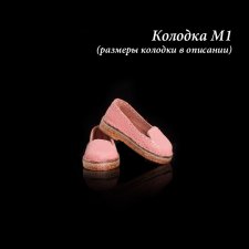 Обувь по размерам. Колодка М1