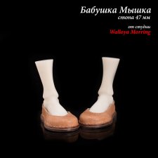 Тапки для Бабушки Мышки