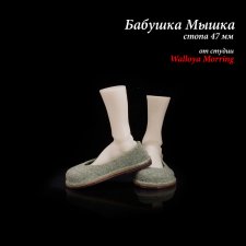 Тапки для Бабушки Мышки