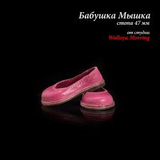 Тапки для Бабушки Мышки