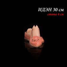 Лоферы для Иден 30 см (стопа 4 см)