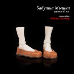 Тапки для Бабушки Мышки