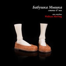 Тапки для Бабушки Мышки