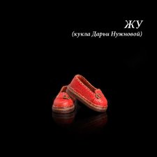 Туфельки для Жу (автор куклы Дарья Нужнова)