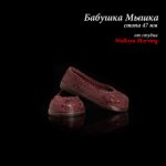 Тапки для Бабушки Мышки