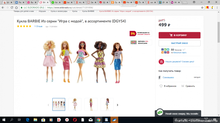 Куклы Barbie и не только — Болталка и разговоры обо всем: жизнь