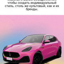 Автомобиль в стиле Барби  Maserati Grecale Trofeo 2023