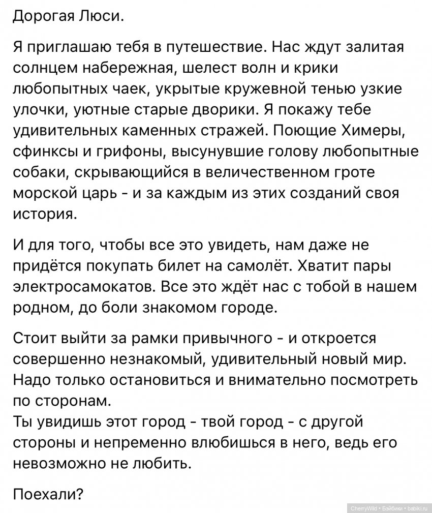 История одного конкурса. Этап третий - второе свидание | Бэйбики История одного конкурса. Этап третий - второе свидание