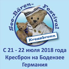 15-й Международный See-Bären-Festival в Германии на Бодензее