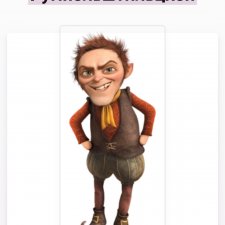 Румпельштильцхен