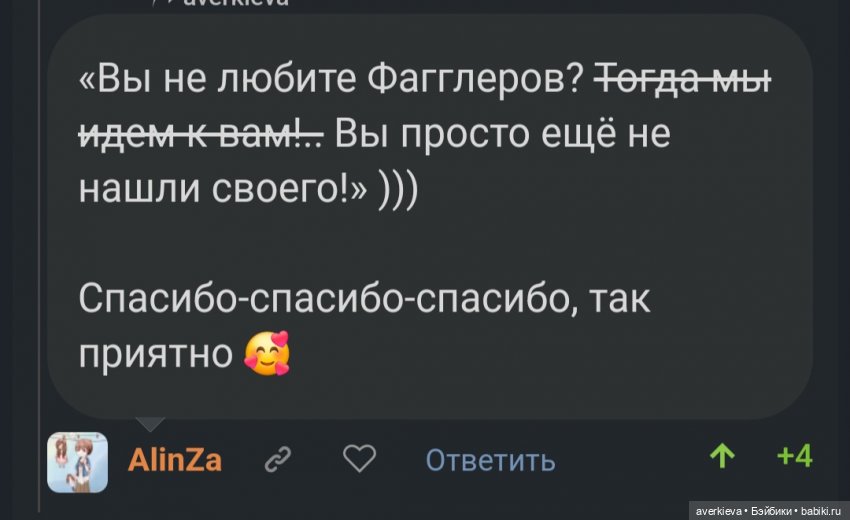 Вы не любите Фагглеров? Вы просто ещё нашли своего (фото 2)