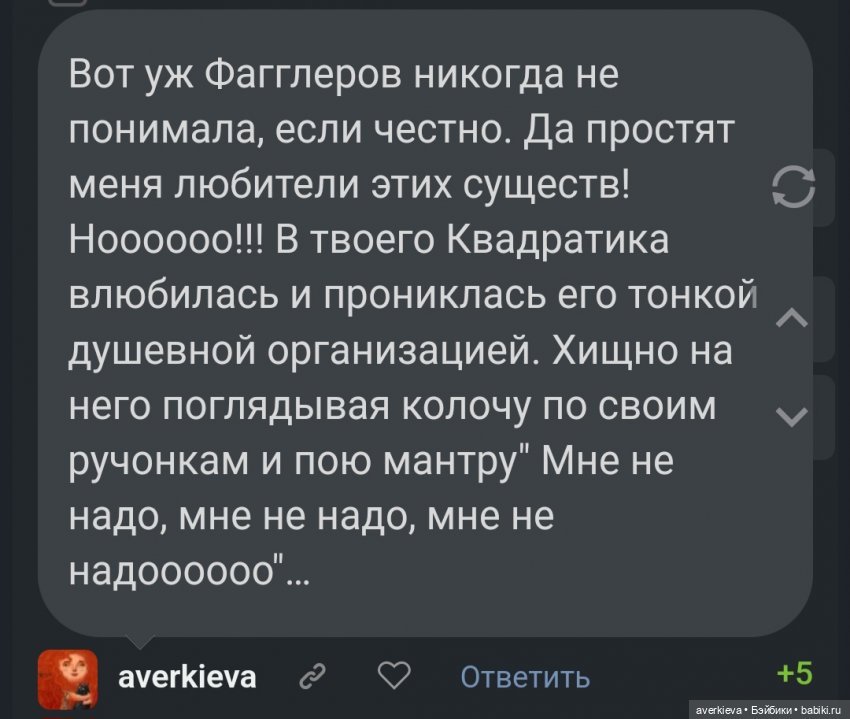 Вы не любите Фагглеров? Вы просто ещё нашли своего