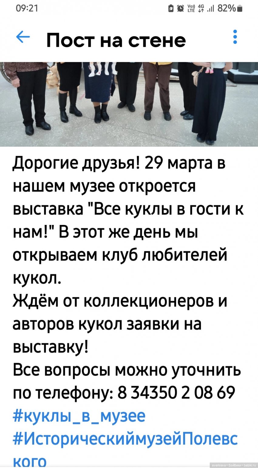 Выставка в г.Полевской " Все куклы в гости к нам" | Бэйбики Выставка в г.Полевской " Все куклы в гости к нам"