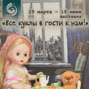 Выставка в г.Полевской " Все куклы в гости к нам"