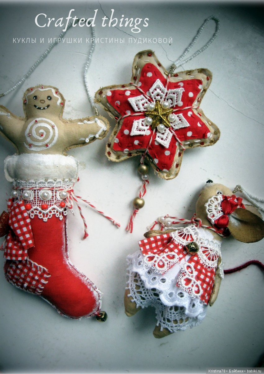 Мышкины пряники. Елочные игрушки
