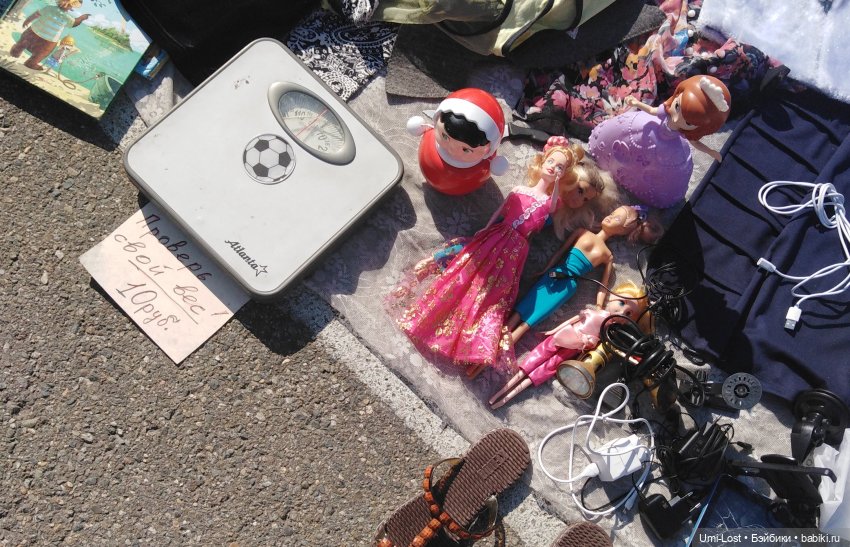 Прогуляемся по блошке | Бэйбики Прогуляемся по блошке — Болталка и разговоры обо всем: жизнь (фото 10)