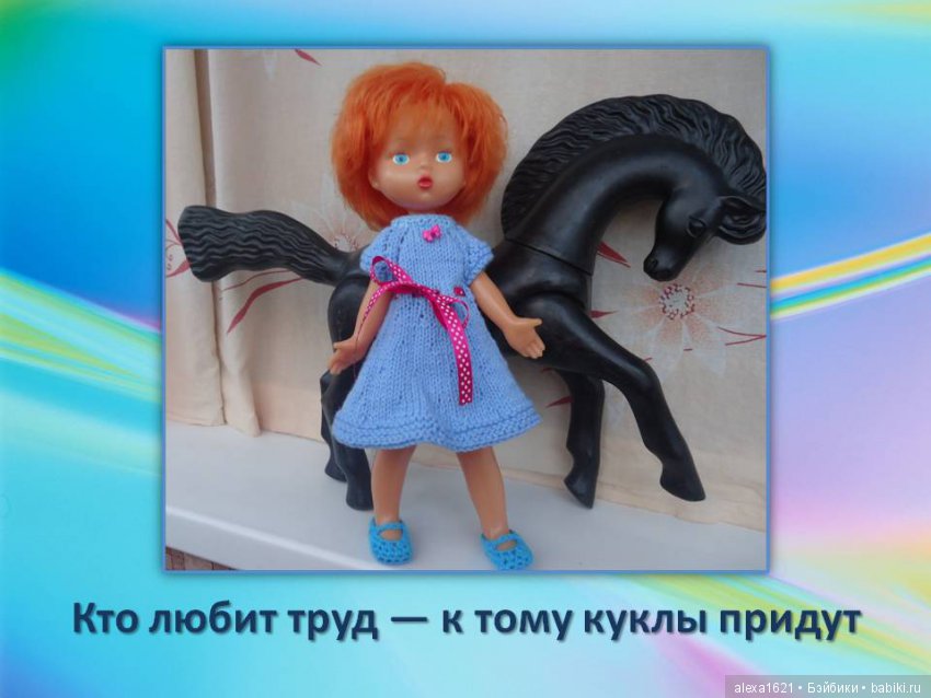 Куклы наше всё? Мотиваторы – 2 (фото 9)