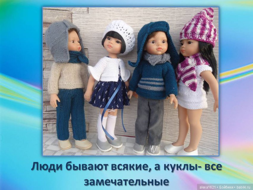 Куклы наше всё? Мотиваторы – 2