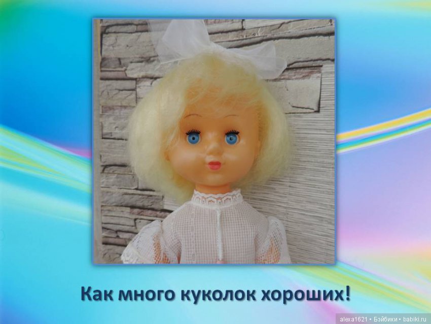 Куклы наше всё? Мотиваторы – 2 (фото 8)