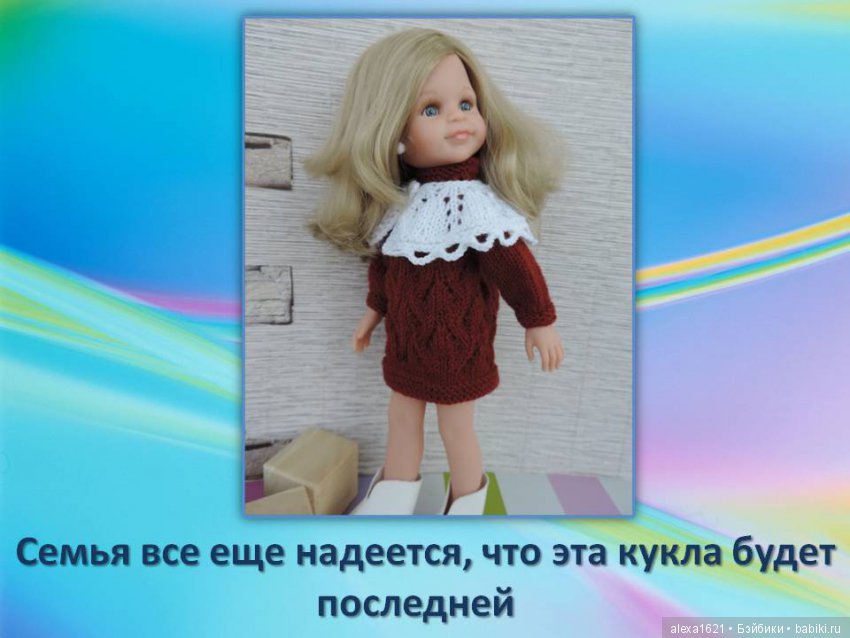 Куклы наше всё? Мотиваторы – 2 (фото 3)