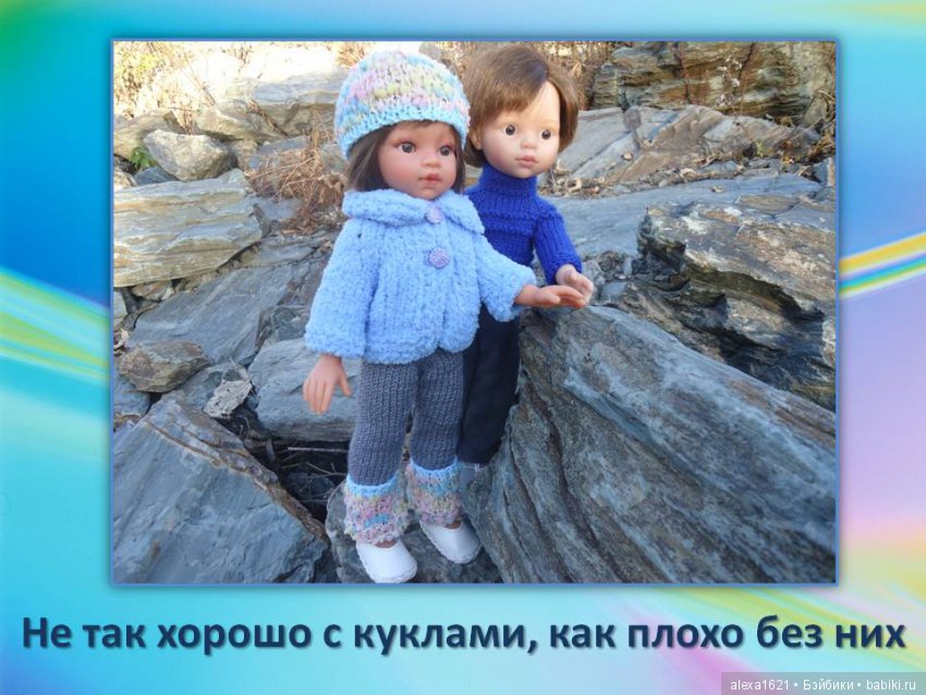 Куклы наше всё? Мотиваторы – 2 (фото 2)